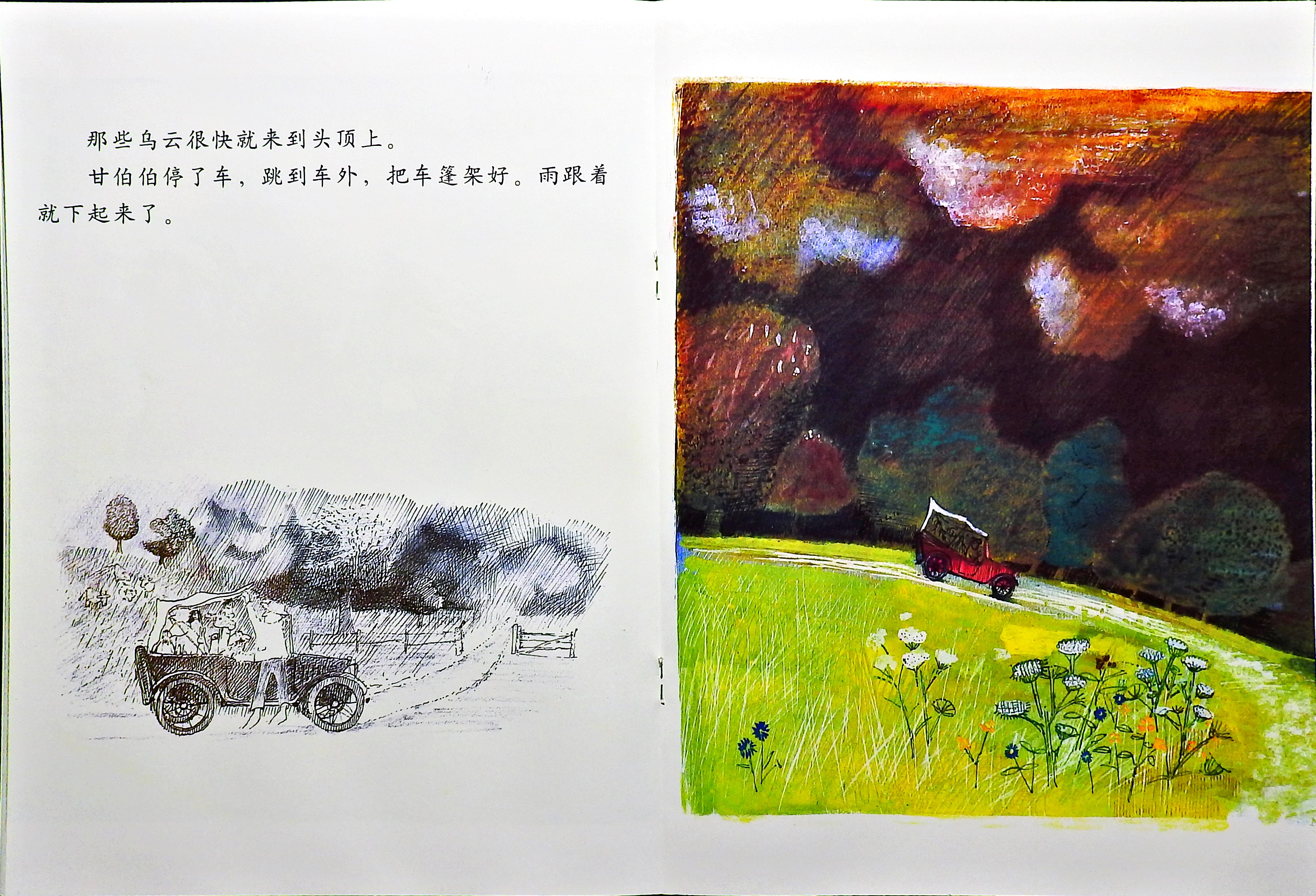 和甘伯伯去兜风 (10),绘本,绘本故事,绘本阅读,故事书,童书,图画书,课外阅读